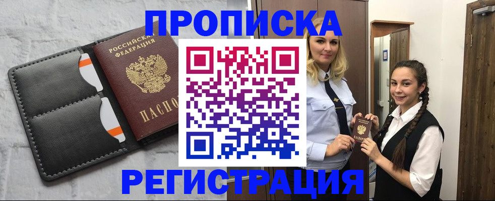 прописка в квартире в Хвалынске