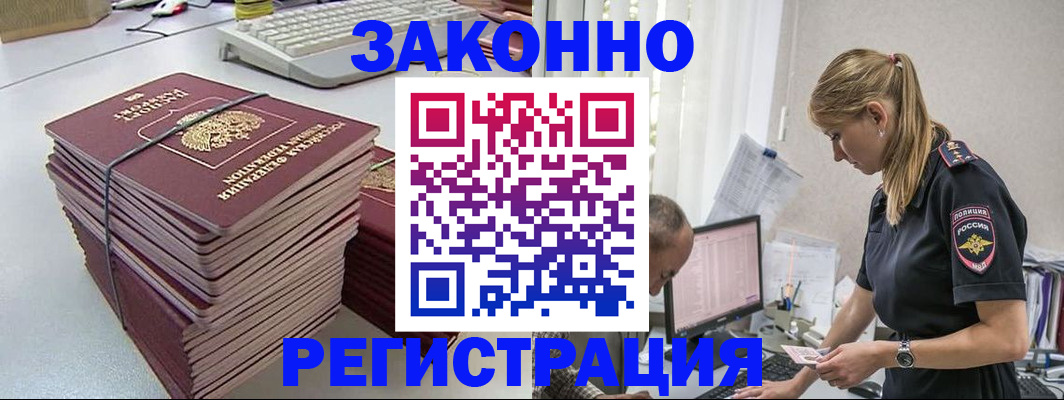 прописка в Хвалынске